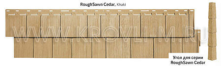 Панели серии RoughSawn Cedar